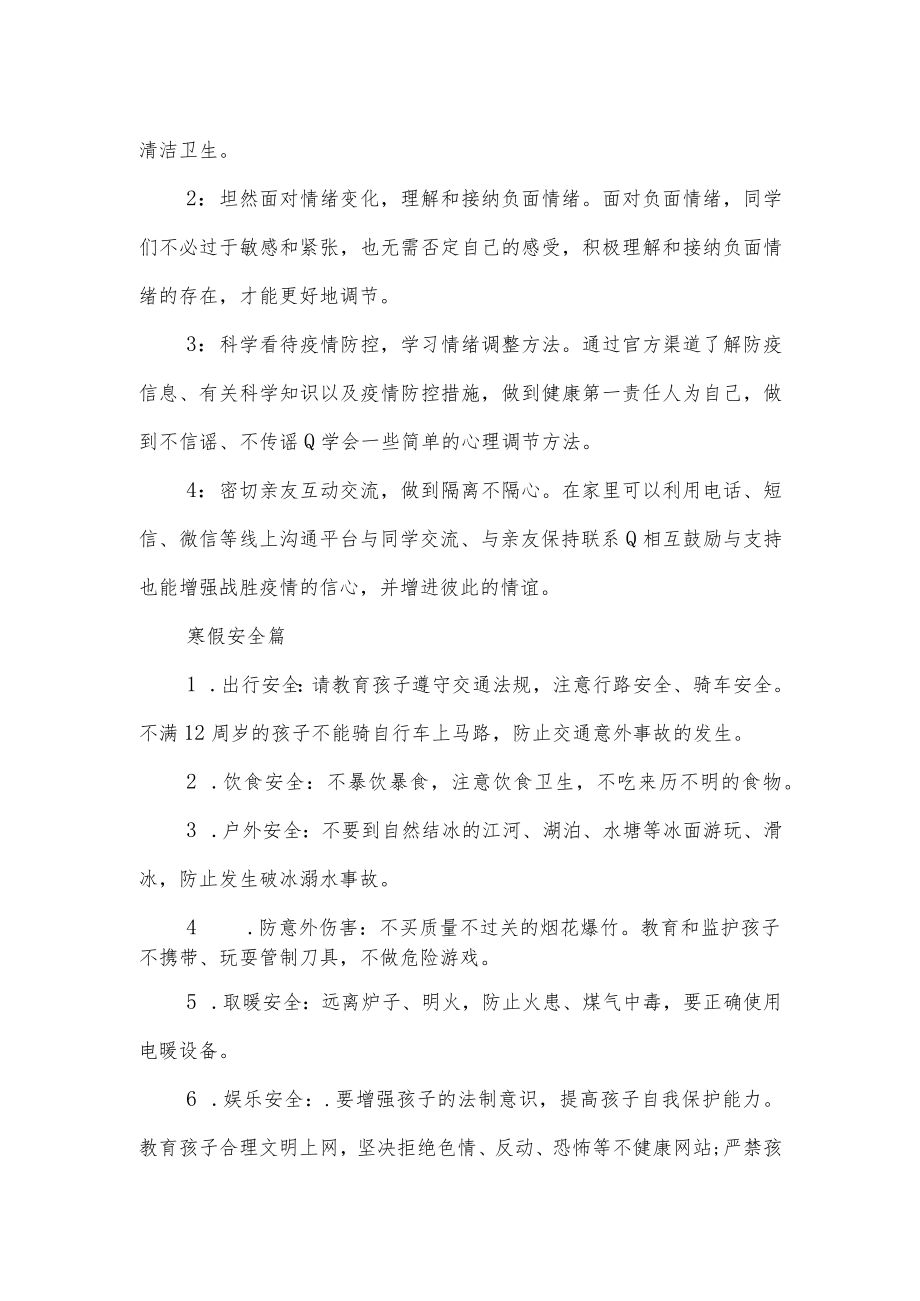 学校2022-2023学年度寒假致家长的一封信.docx_第2页