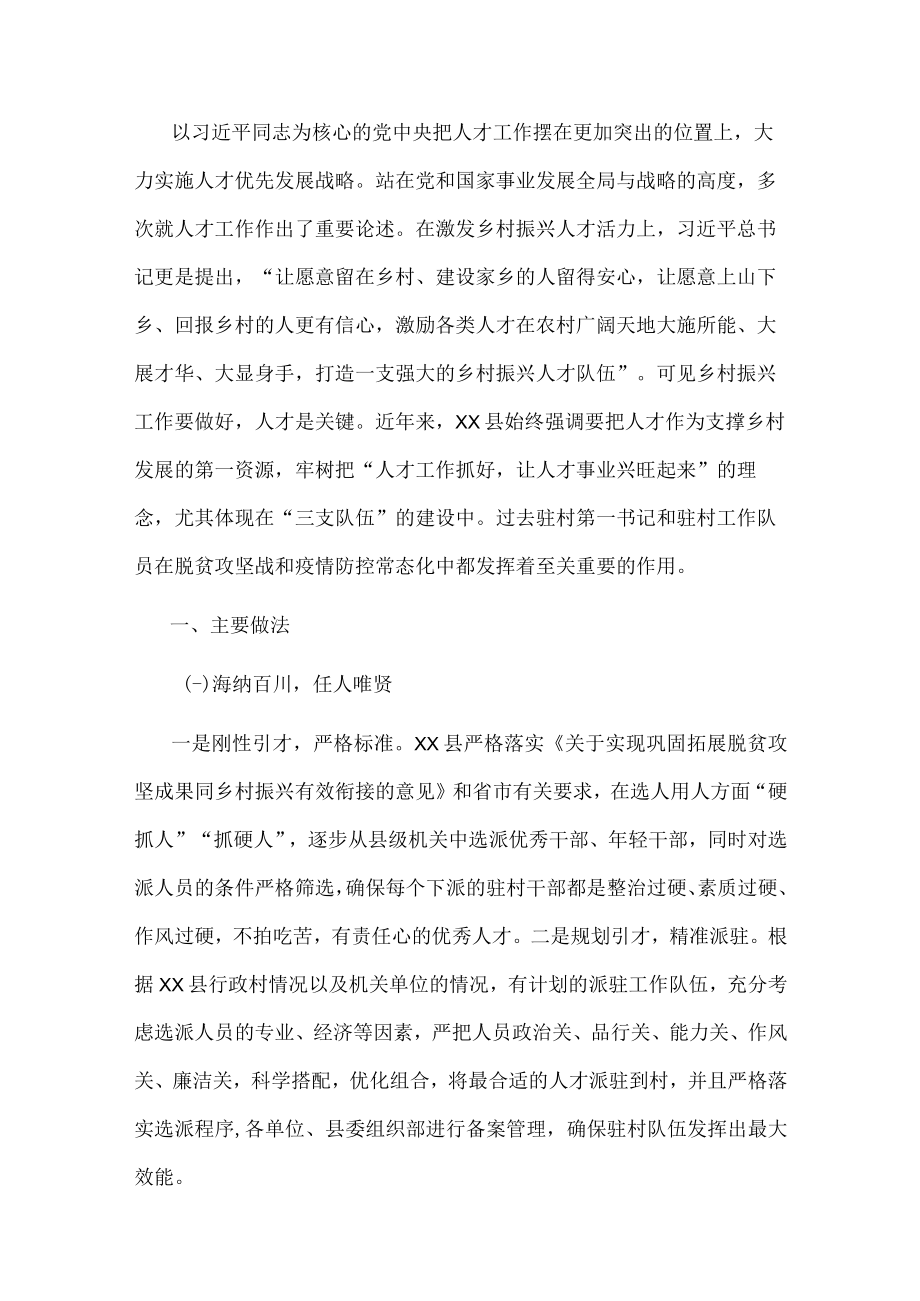 县乡村振兴局关于激发乡村振兴人才活力的调研报告.docx_第1页