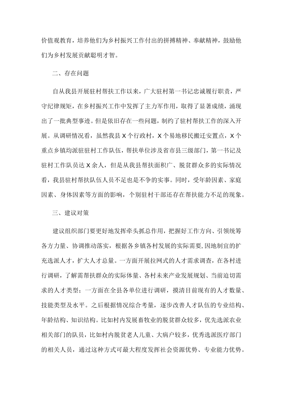 县乡村振兴局关于激发乡村振兴人才活力的调研报告.docx_第3页