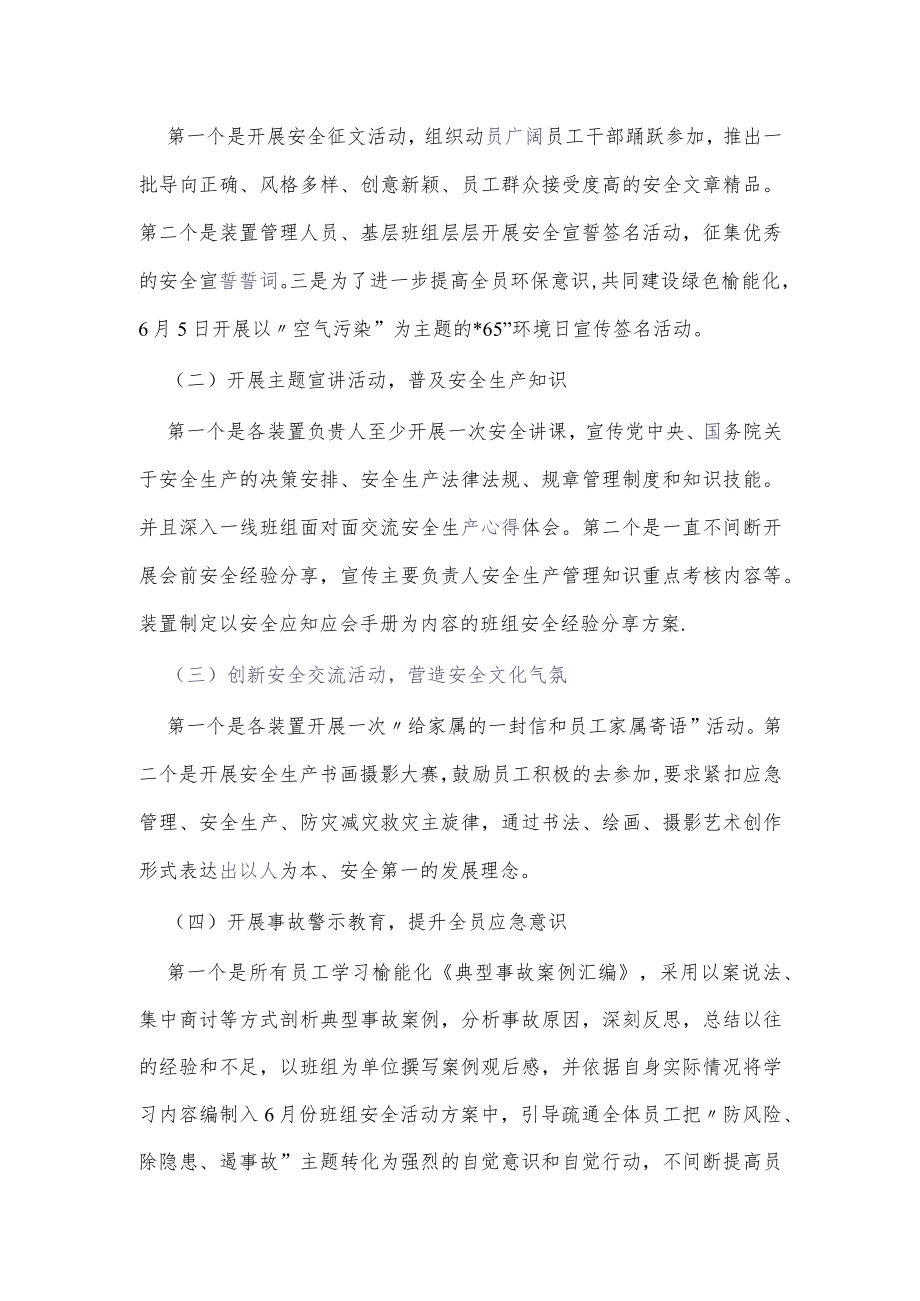 安全生产风险隐患排查整治情况汇报(3篇).docx_第2页