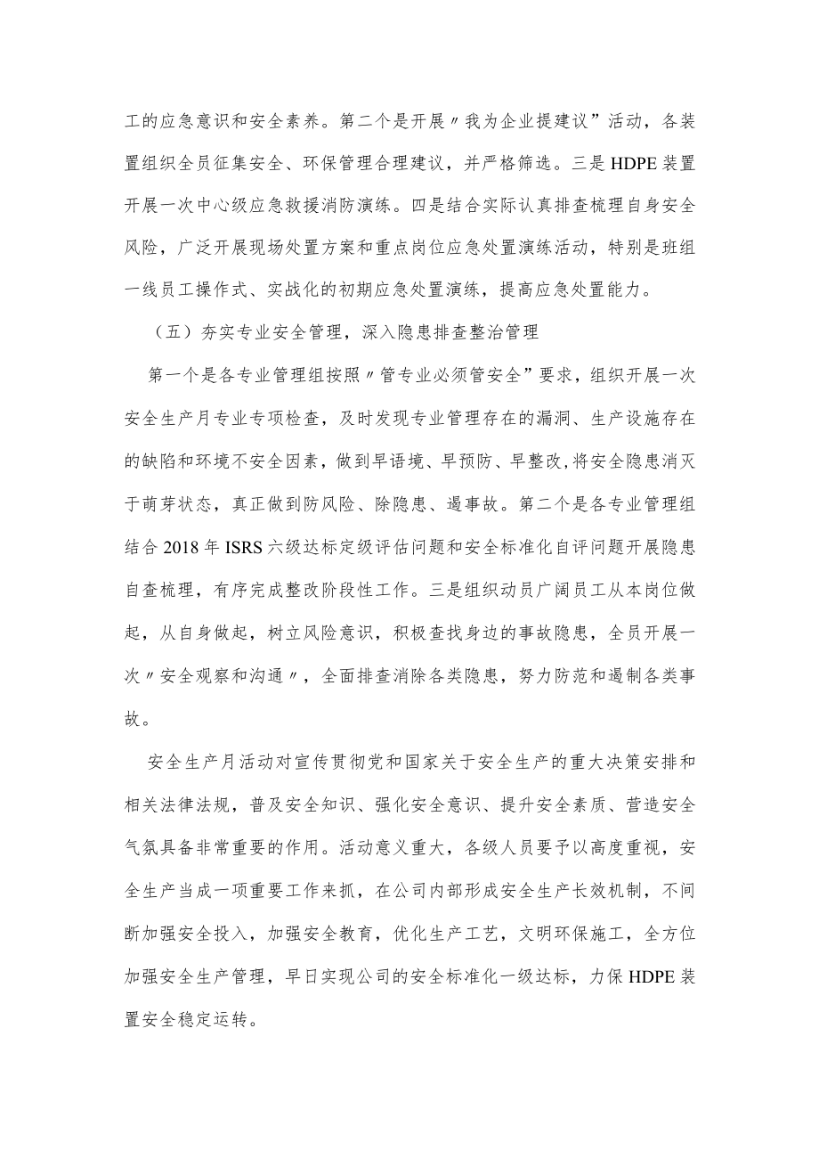 安全生产风险隐患排查整治情况汇报(3篇).docx_第3页