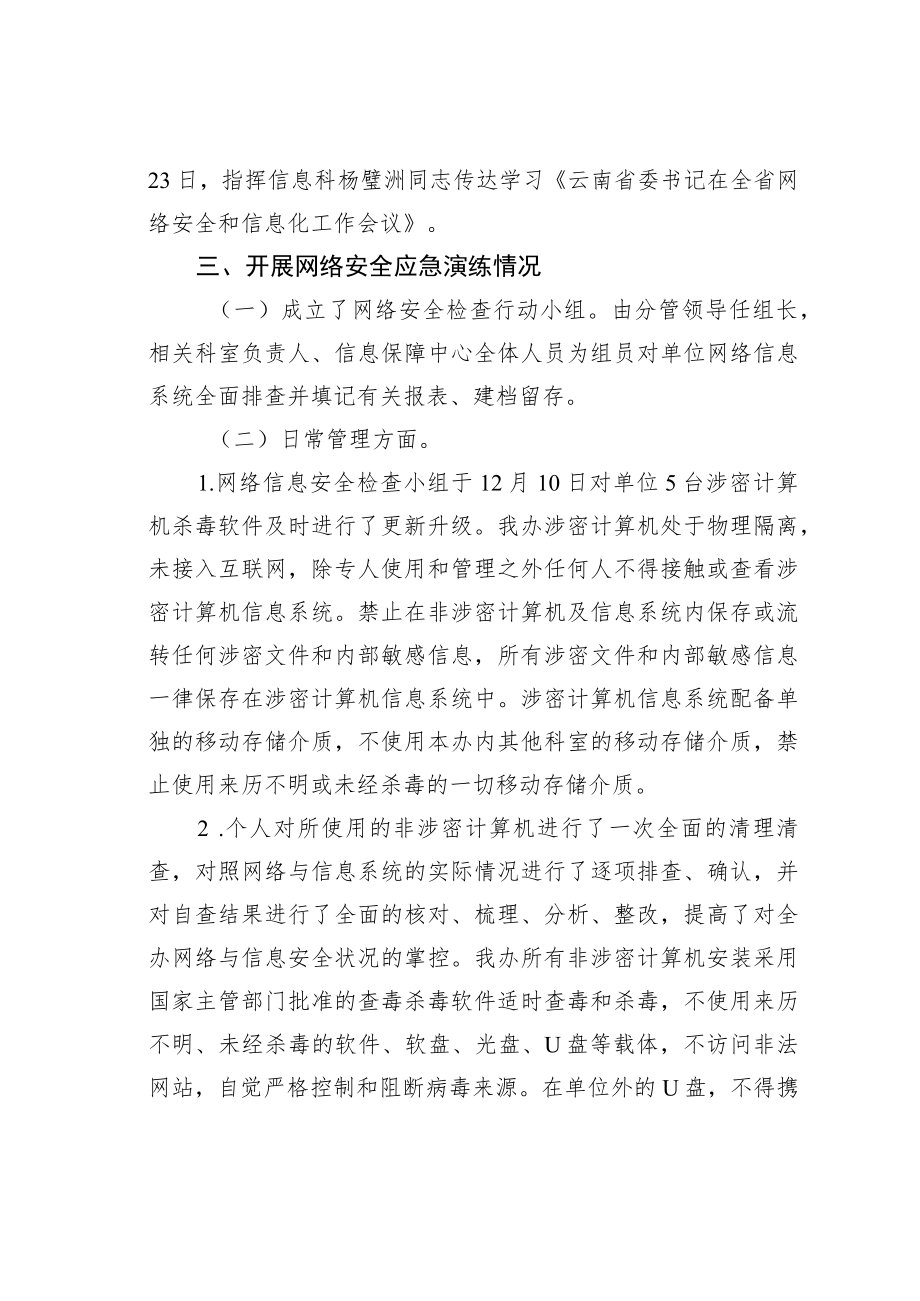 某某市人防办2022年度网络安全工作总结.docx_第2页