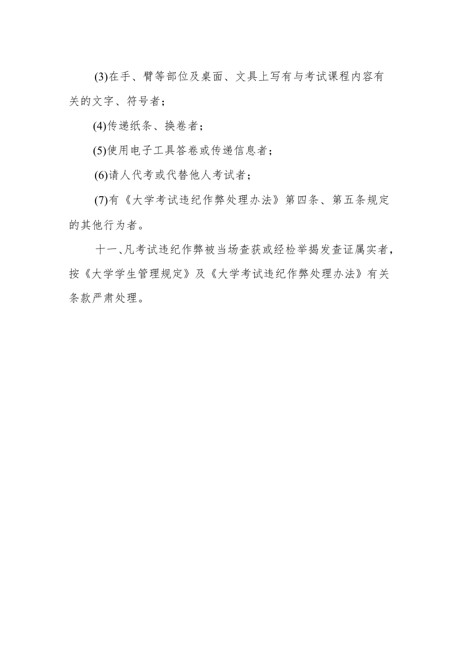 大学试场规则.docx_第2页