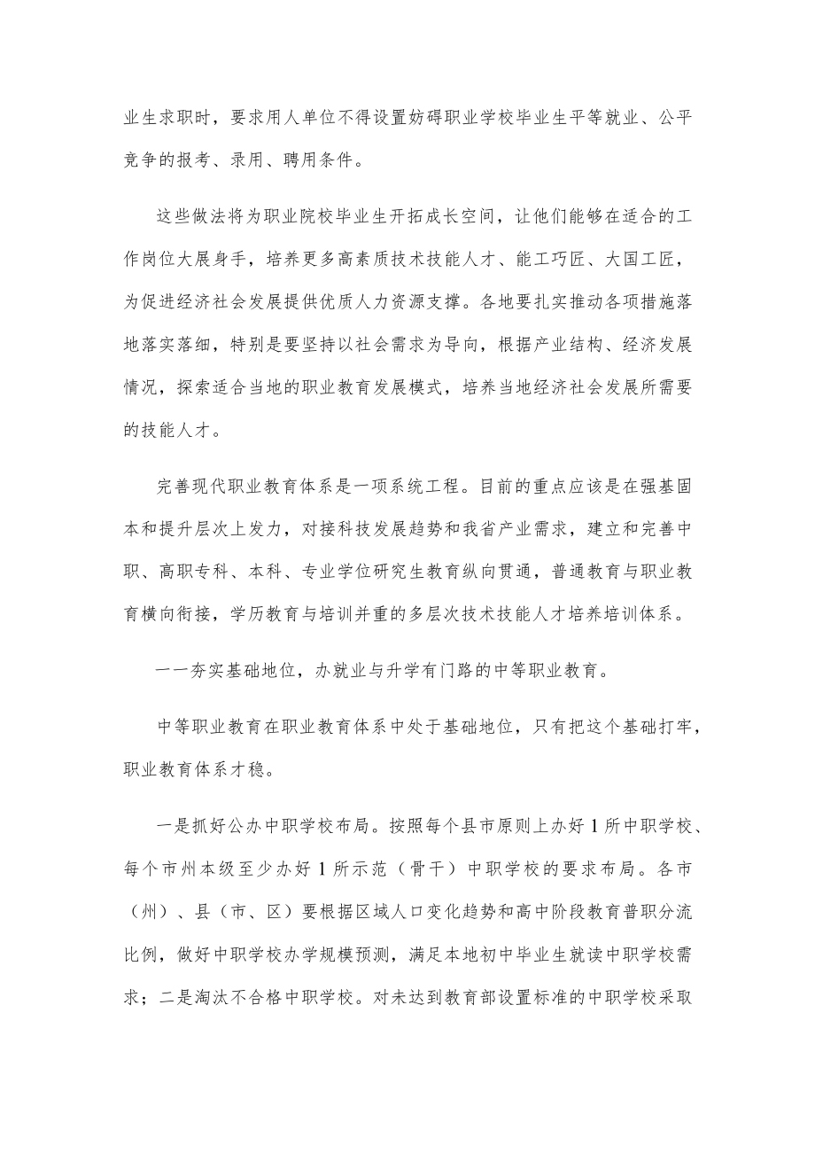 学习贯彻《关于深化现代职业教育体系建设改革的意见》心得体会.docx_第2页