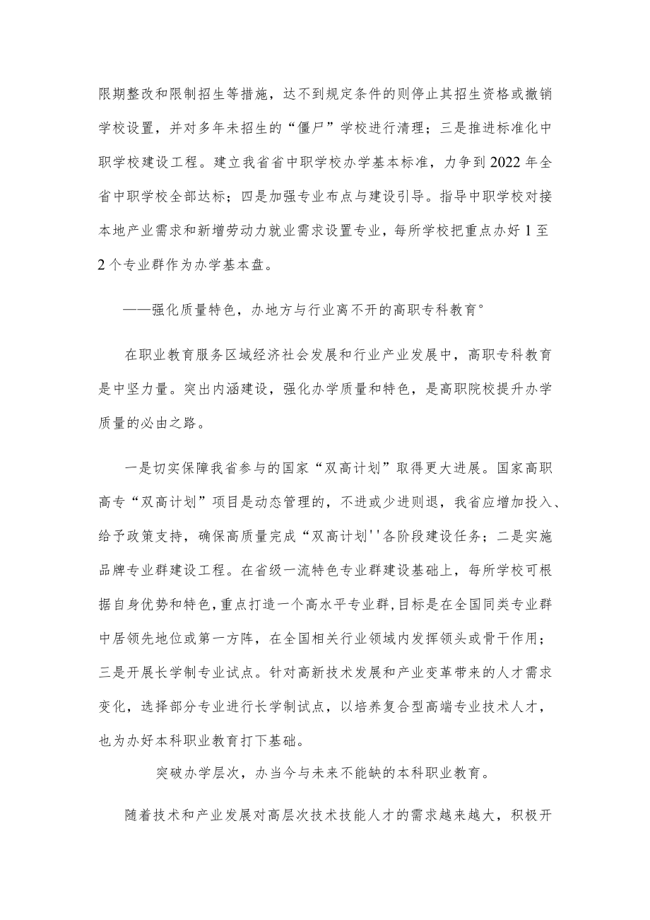 学习贯彻《关于深化现代职业教育体系建设改革的意见》心得体会.docx_第3页