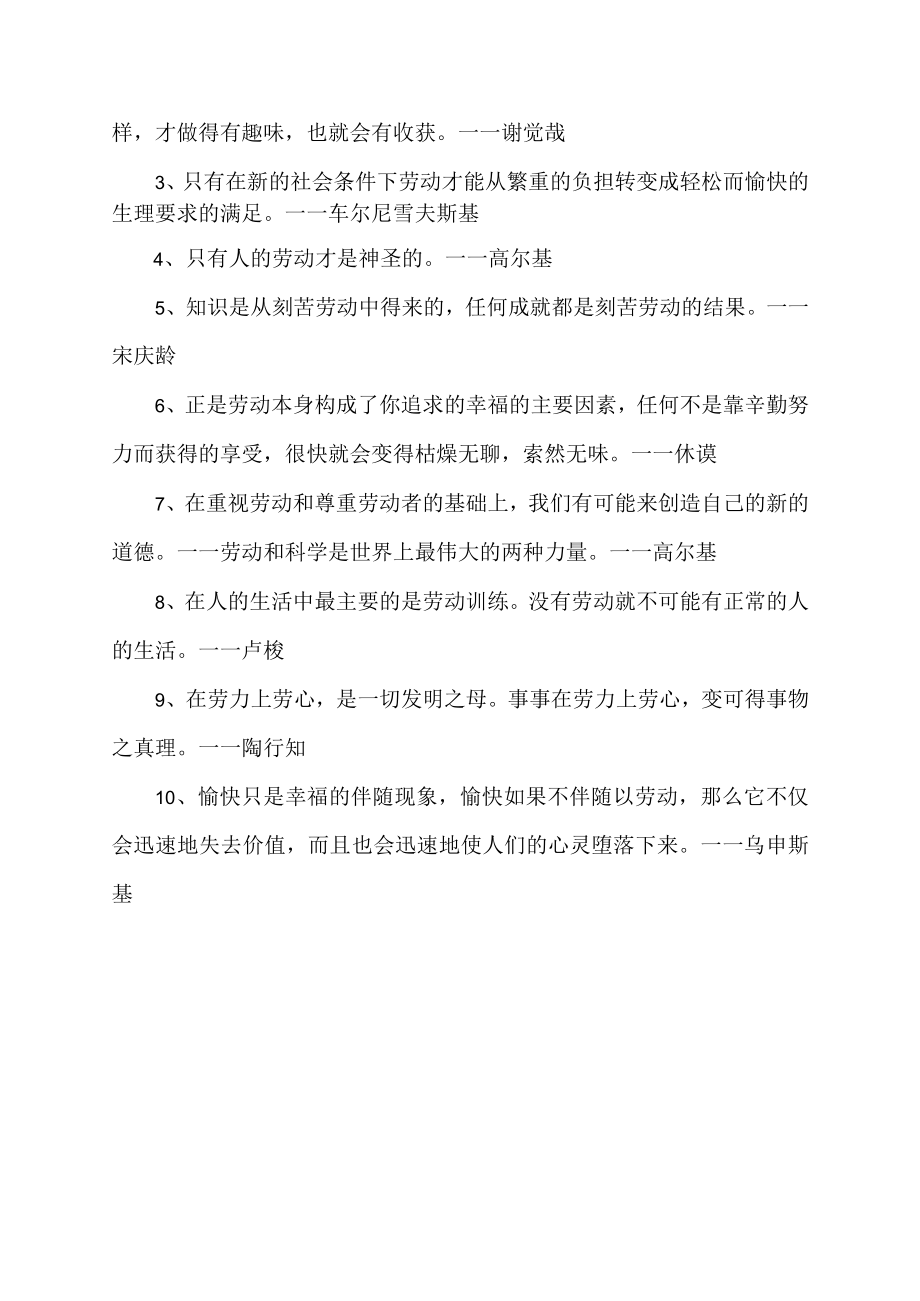 关于五一劳动节的诗句和名言.docx_第3页