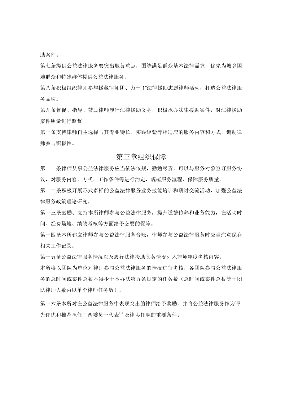 律师事务所公益法律服务实施办法.docx_第2页