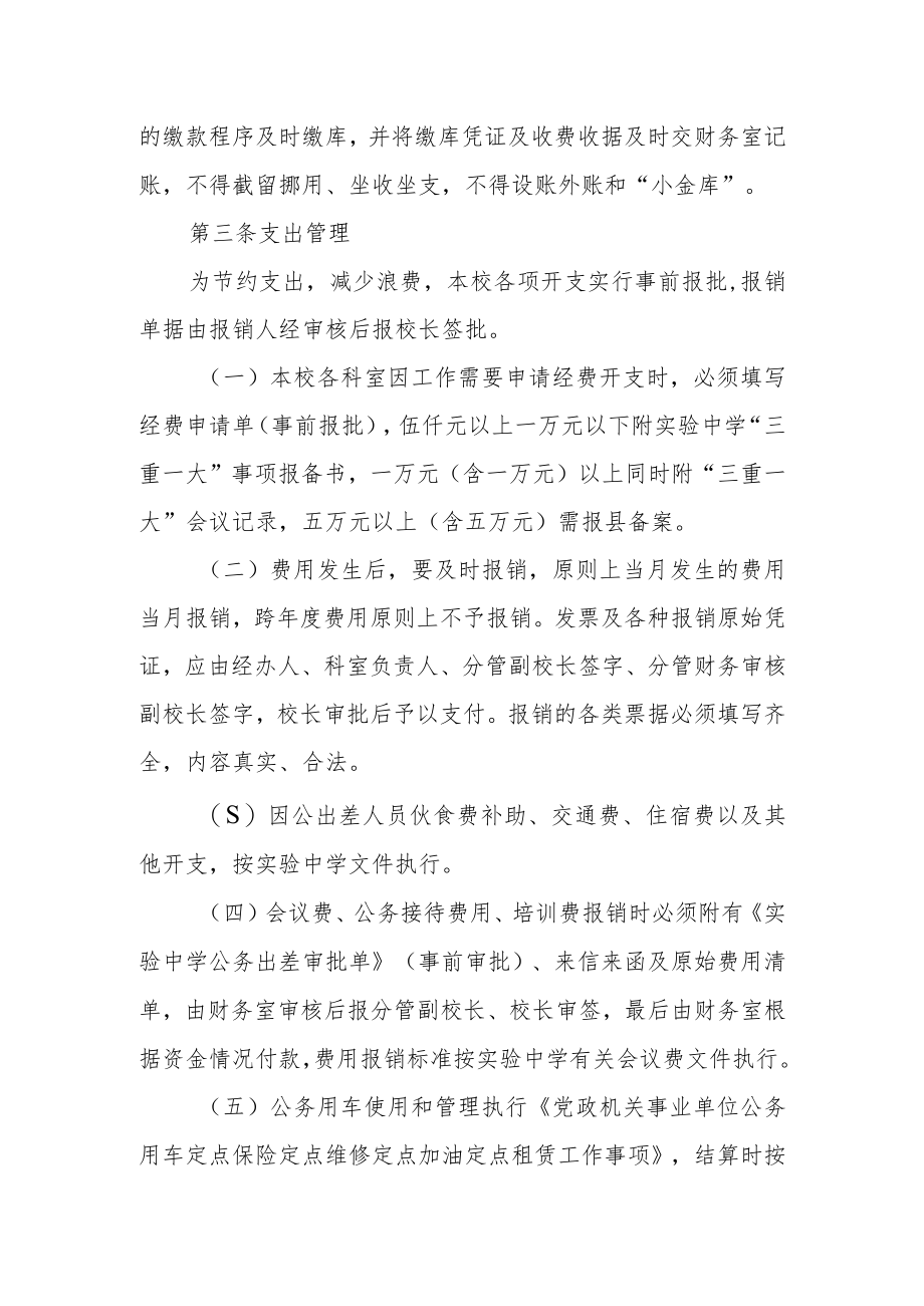 实验中学财务收支管理与审批细则.docx_第2页