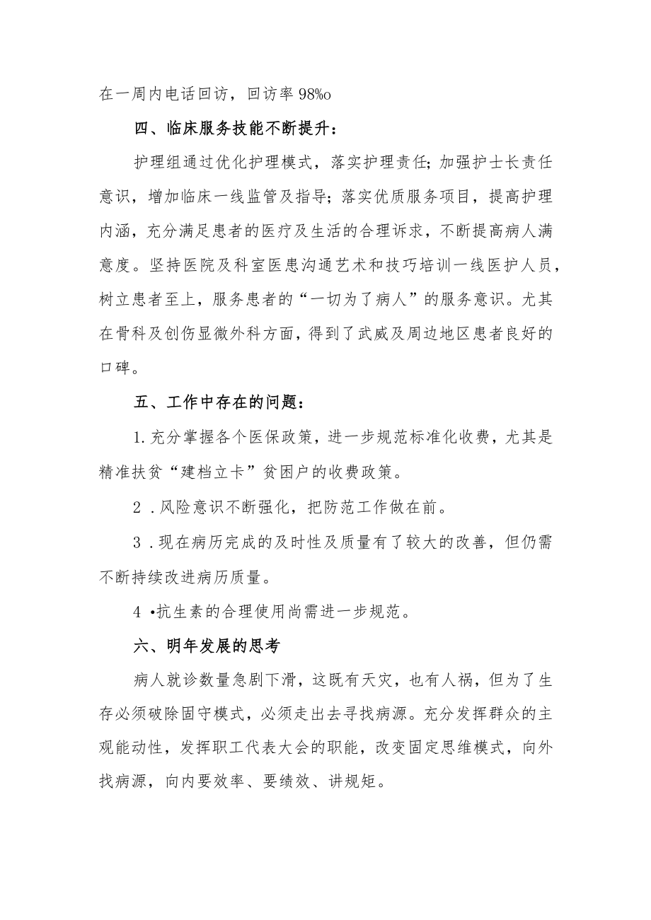 医院骨科年终工作总结.docx_第2页