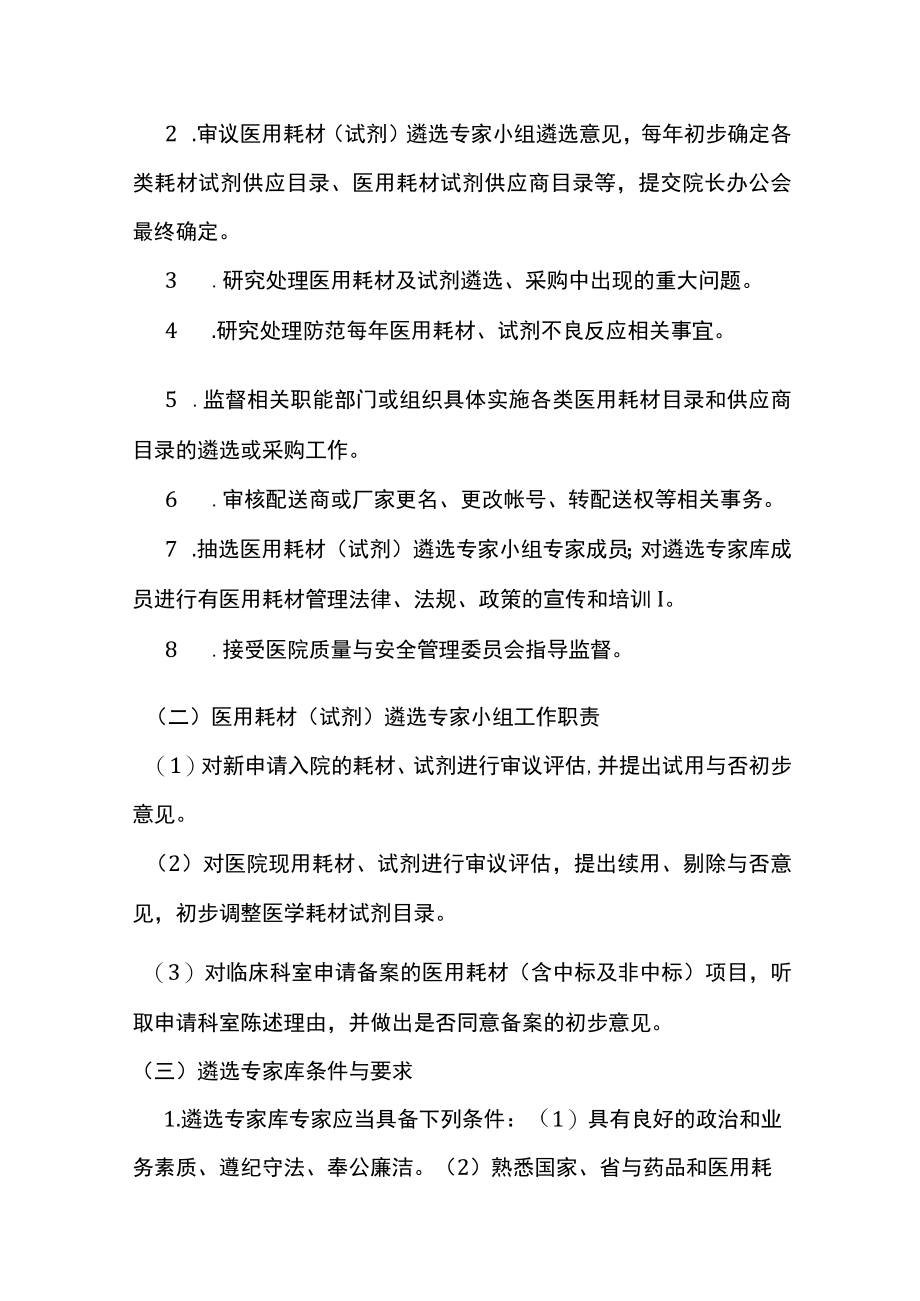 医院医用耗材试剂遴选及集中采购制度（修订）.docx_第3页