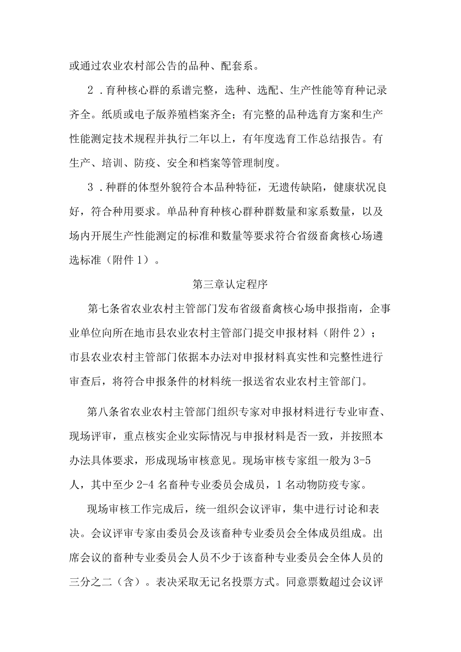 海南省省级畜禽核心育种场管理办法-全文及附表.docx_第3页