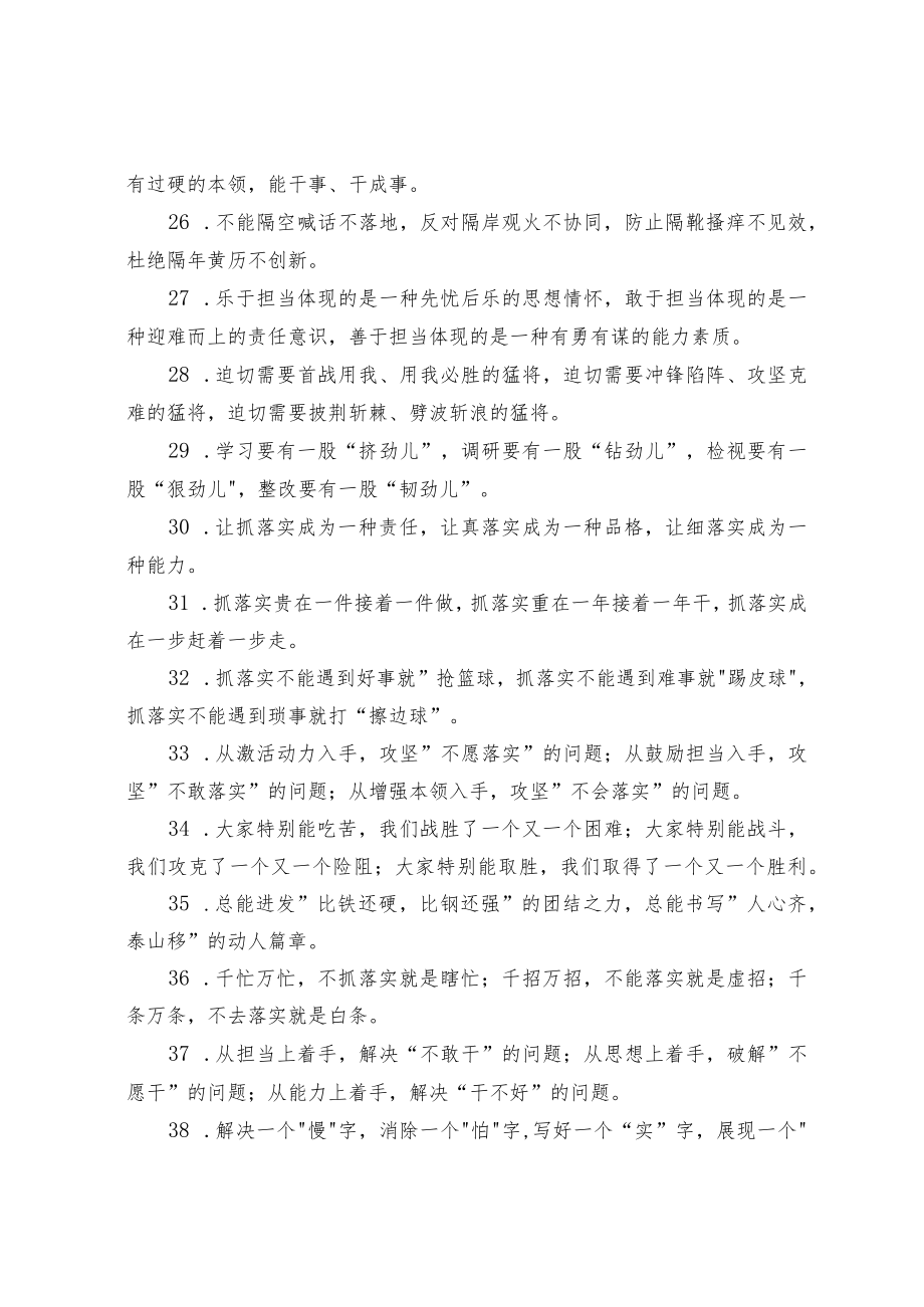 【写作素材】领导讲话最喜欢用的排比句.docx_第3页