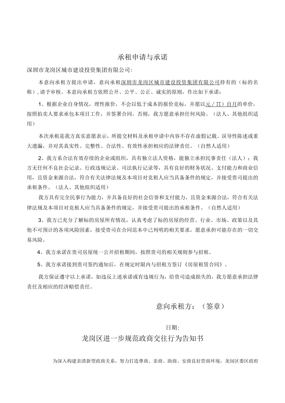 意向竞租人报名确认表.docx_第3页