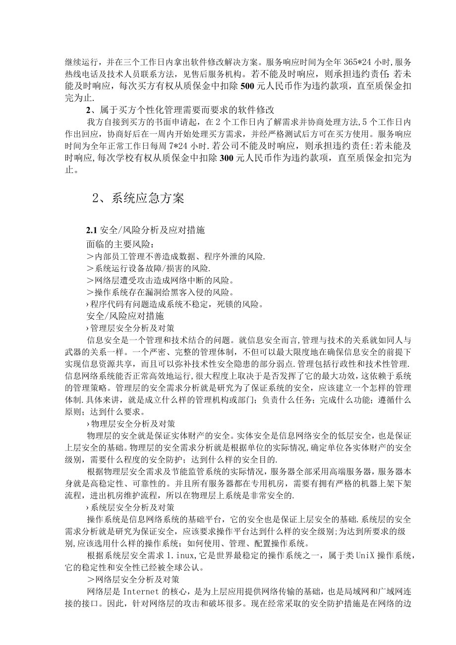 软件项目售后服务与培训方案.docx_第3页