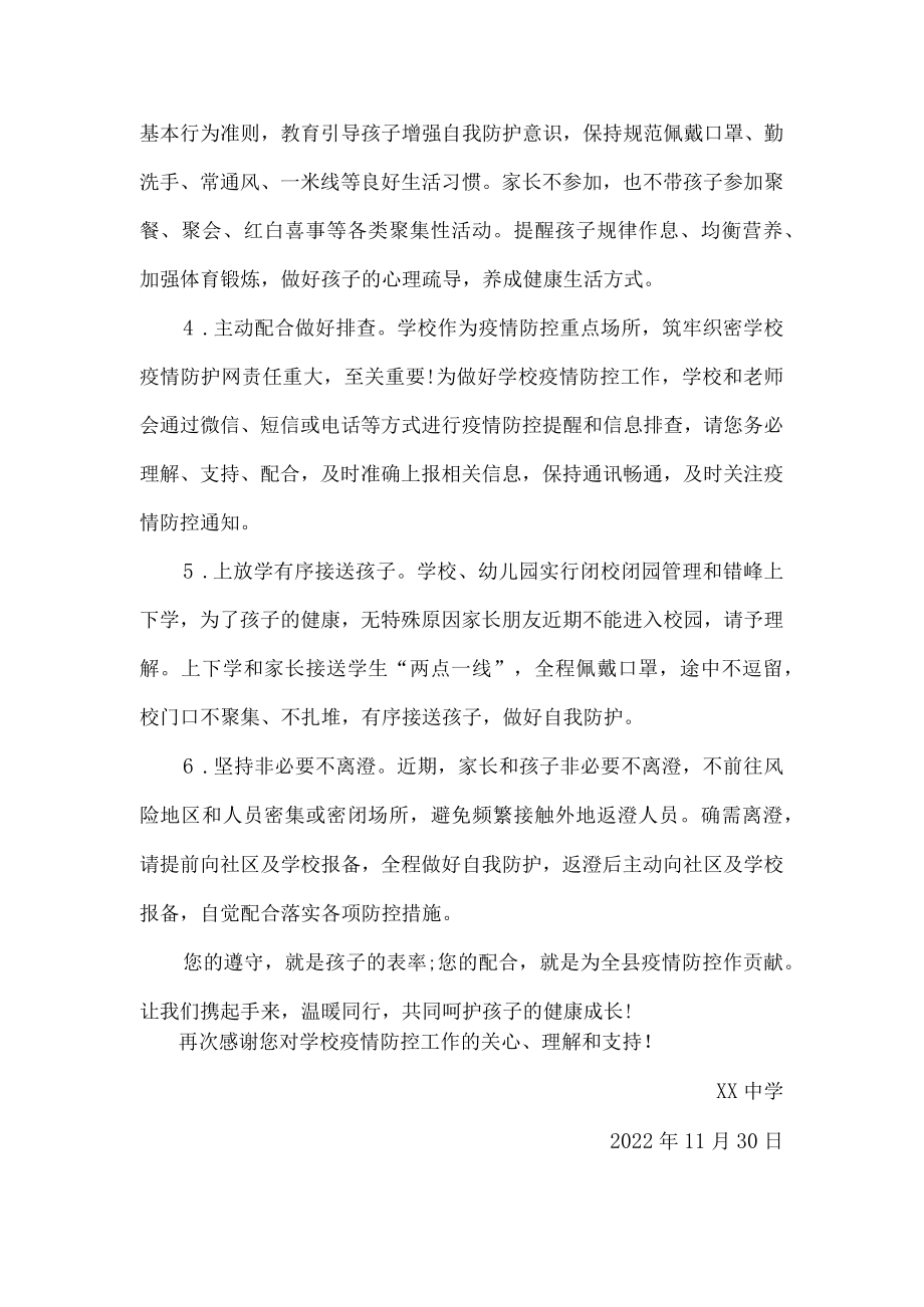 中学疫情防控告知书.docx_第2页