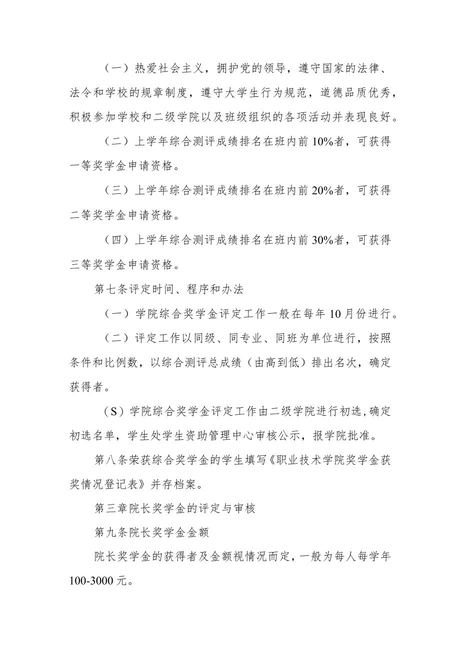 职业技术学院学院奖学金评定办法.docx_第2页