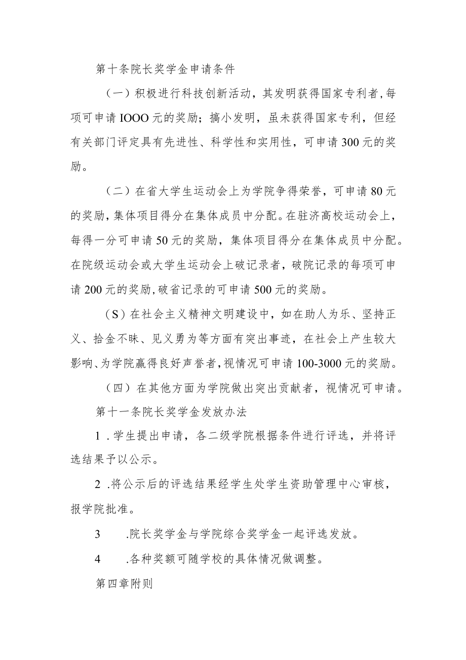 职业技术学院学院奖学金评定办法.docx_第3页