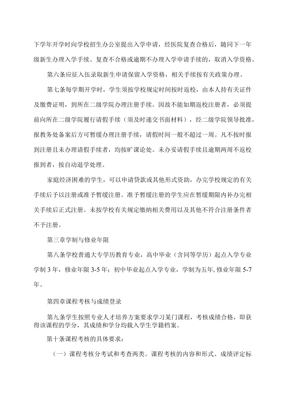 XX职业技术学院学生学籍管理办法.docx_第2页