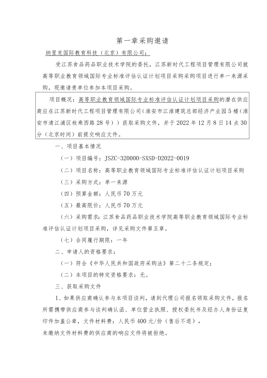 淮安市职业培训中心.docx_第3页