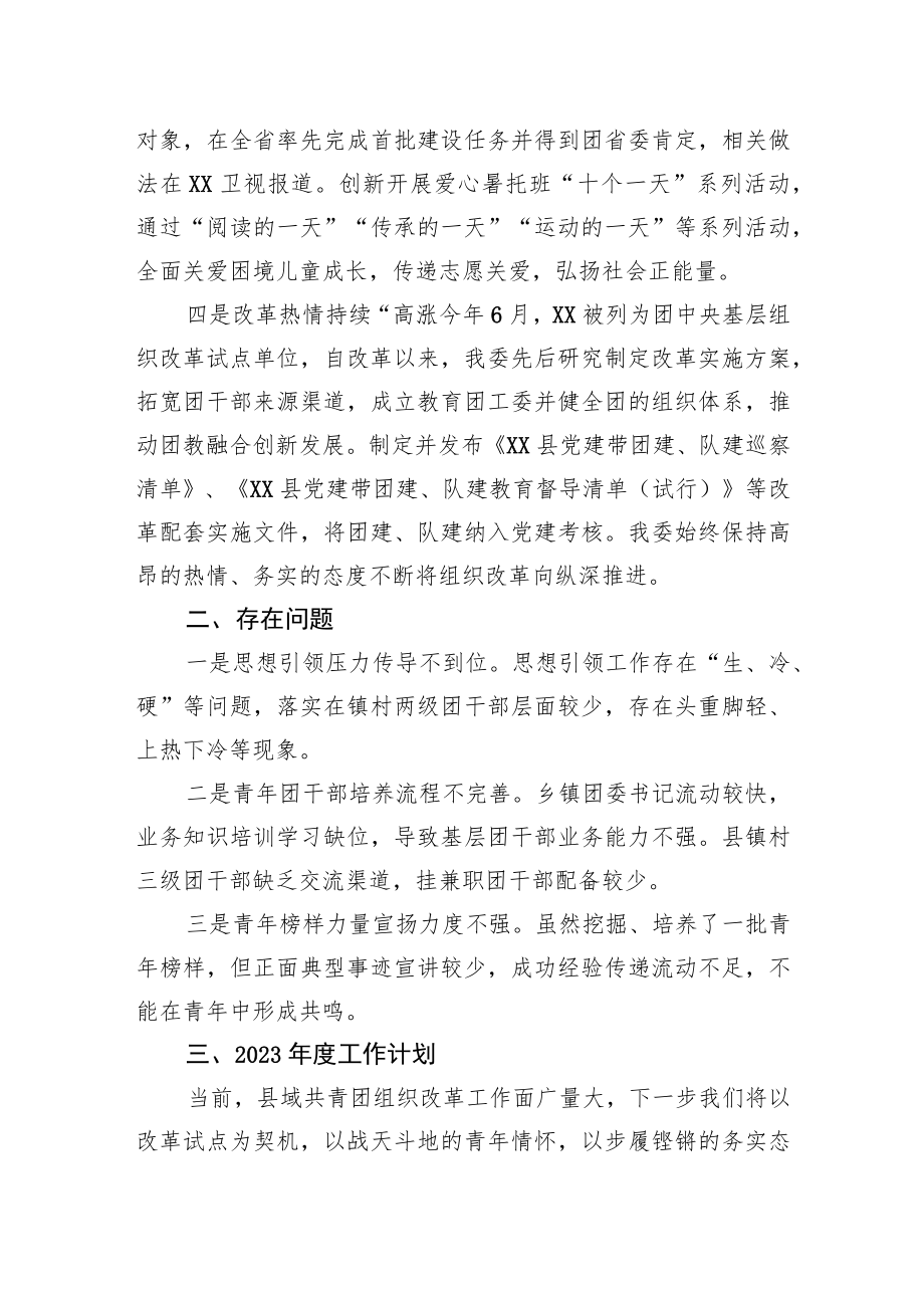 2022年共青团特色亮点工作总结暨2023年工作计划.docx_第2页