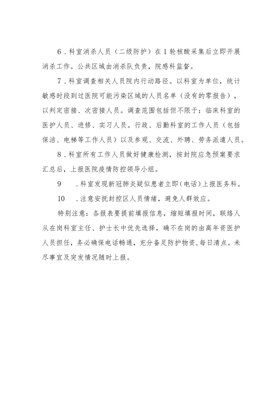 医院疫情应急预案启动后中高风险区域处置流程.docx_第2页