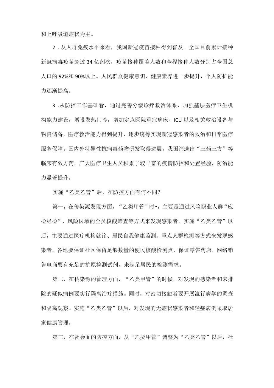 “乙类乙管”后防控工作重心有何不同.docx_第2页