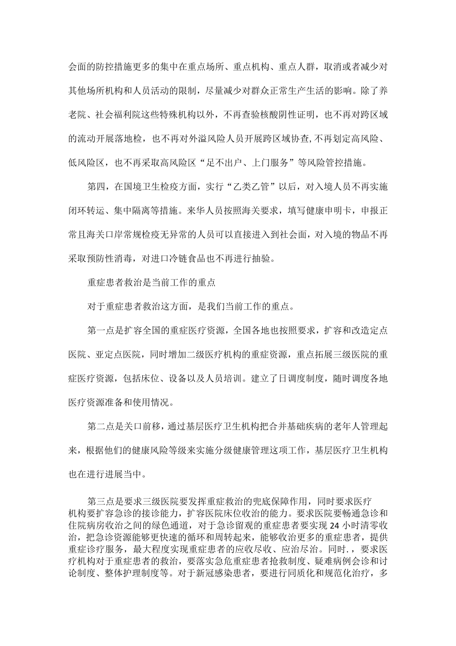 “乙类乙管”后防控工作重心有何不同.docx_第3页