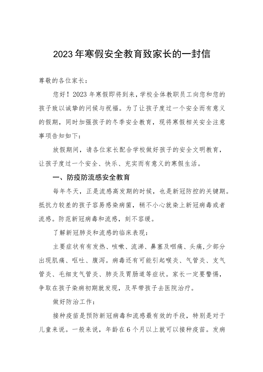 2023年寒假安全教育致家长的一封信.docx_第1页