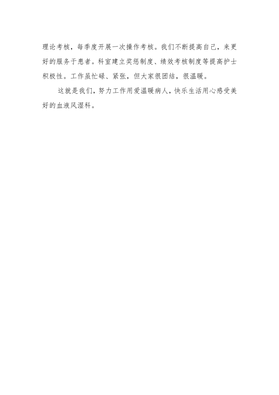 医院血液风湿科医师个人年终工作总结.docx_第2页