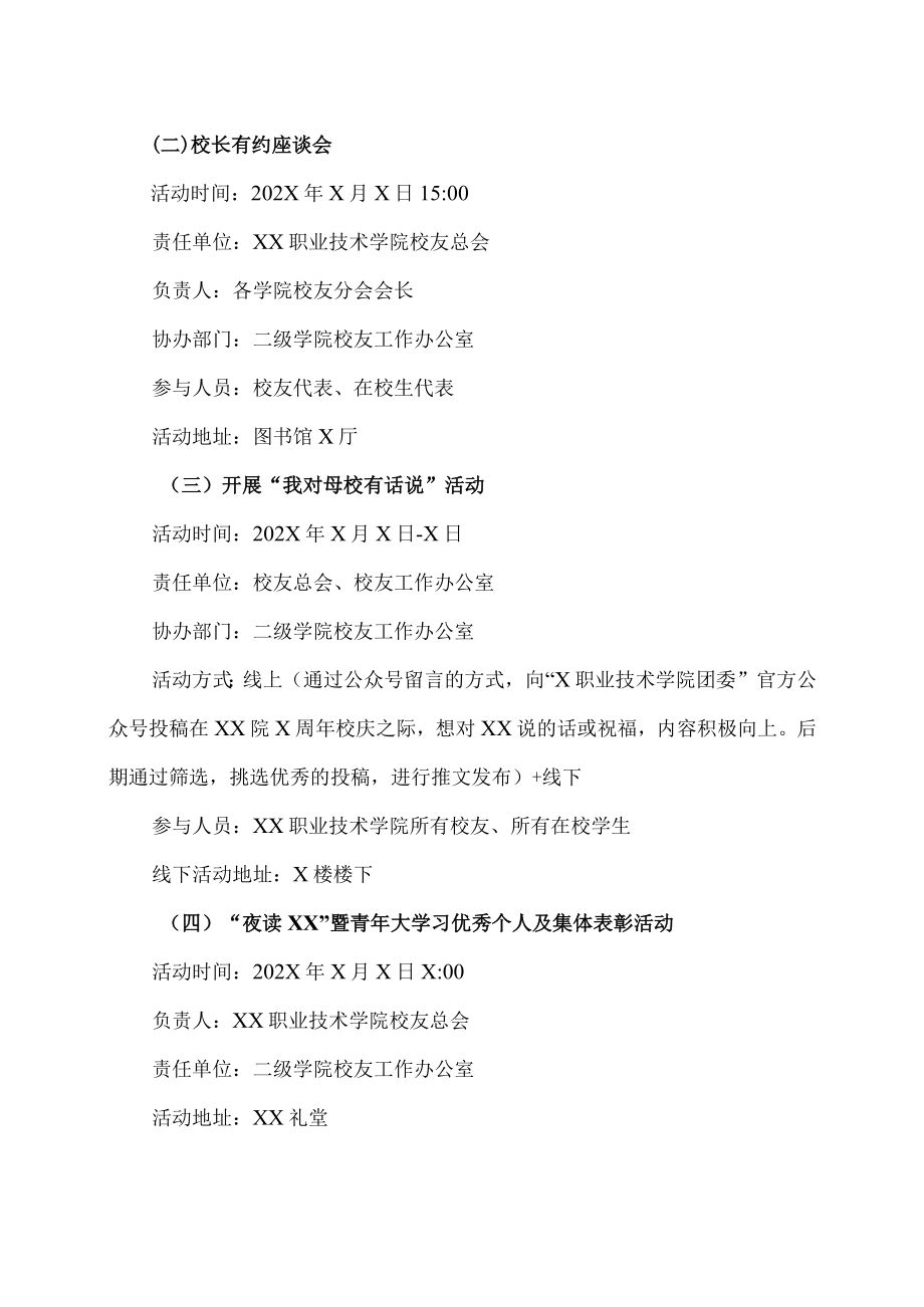 XX职业技术学院关于做好校庆文化周工作的通知.docx_第2页