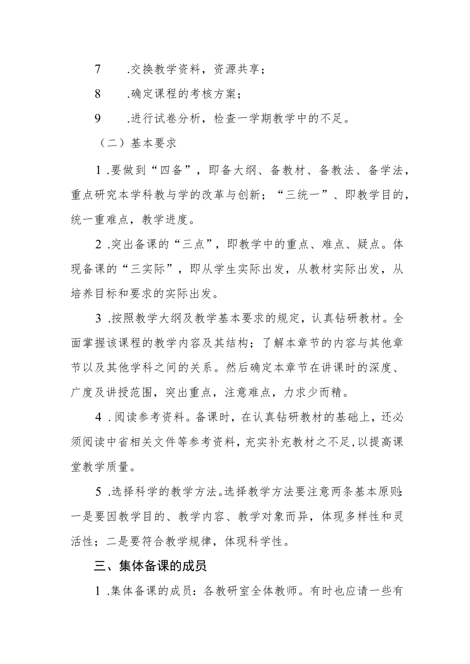 学院集体备课制度.docx_第2页