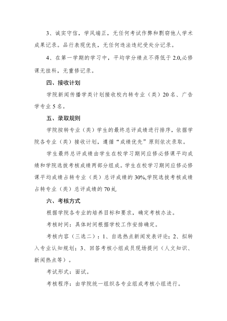 学院校内转专业（类）实施细则.docx_第3页