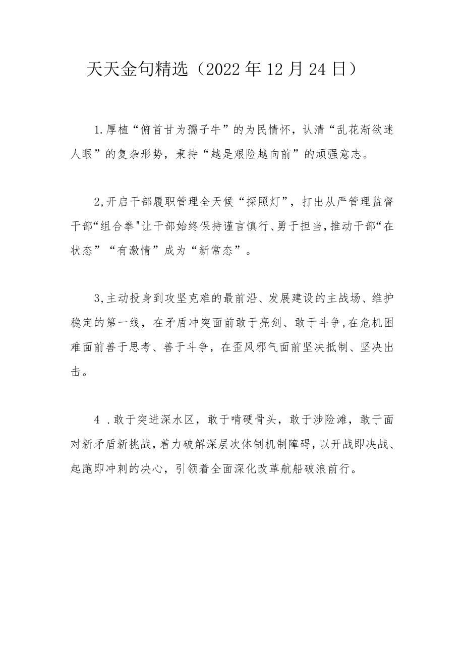天天金句精选（2022年12月24日）.docx_第1页
