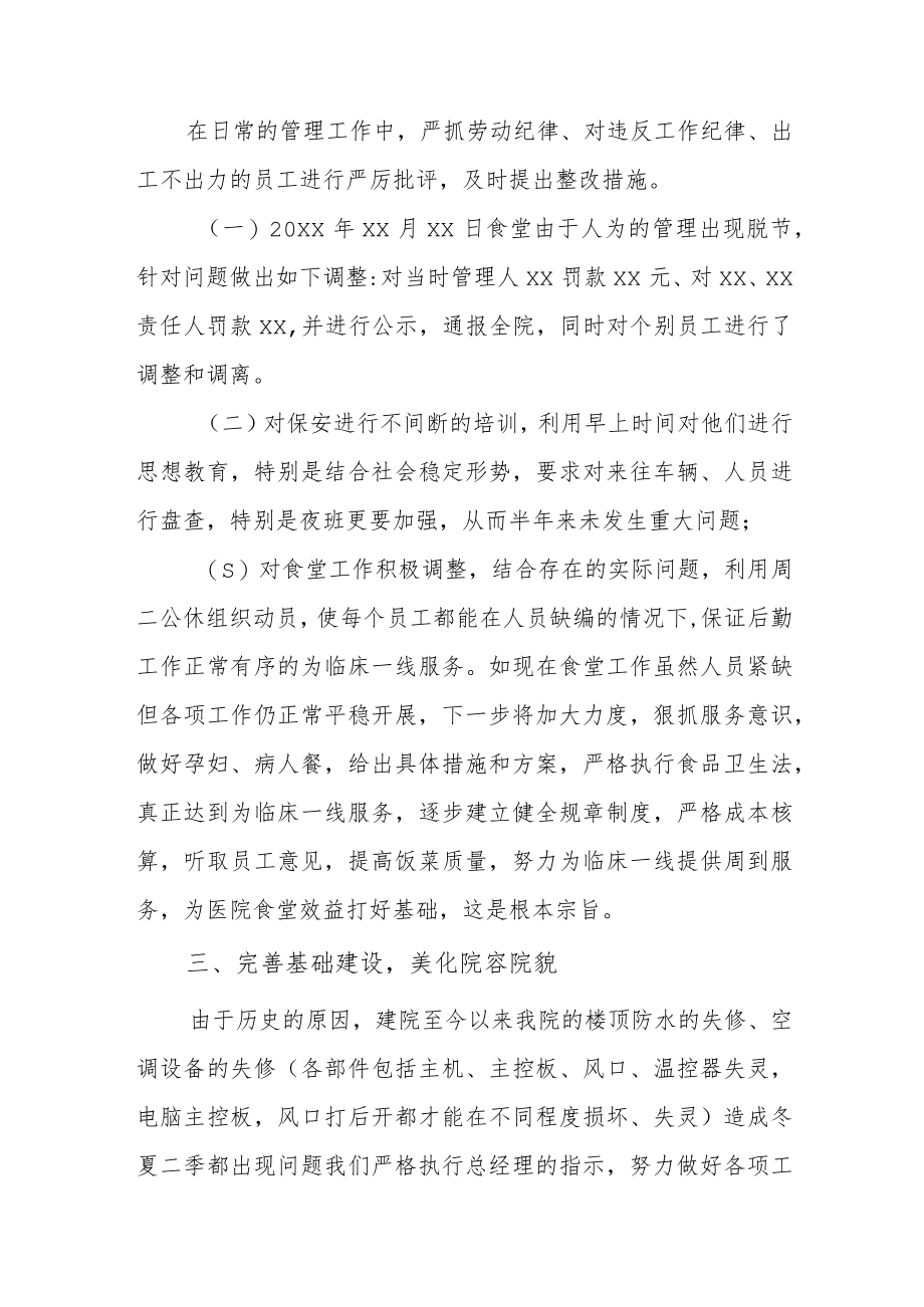 民营医院年度工作总结.docx_第2页