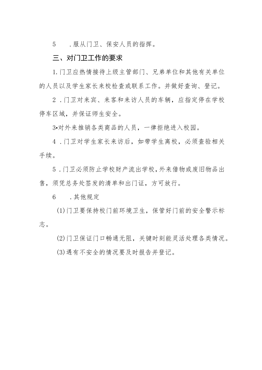 学校门卫管理制度.docx_第2页