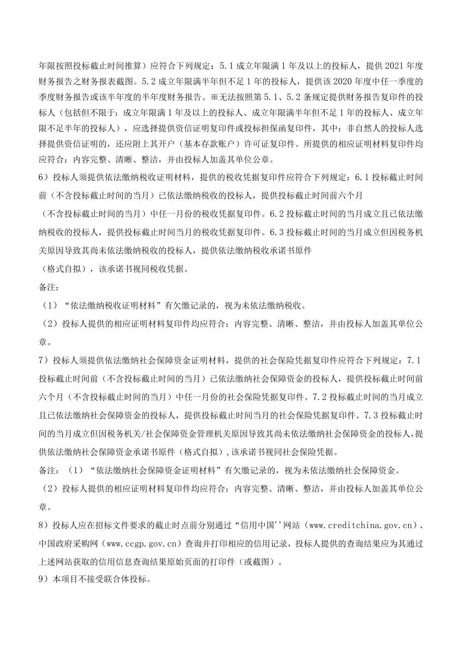 莒溪片区乡村振兴示范区策划方案编制服务项目.docx_第2页