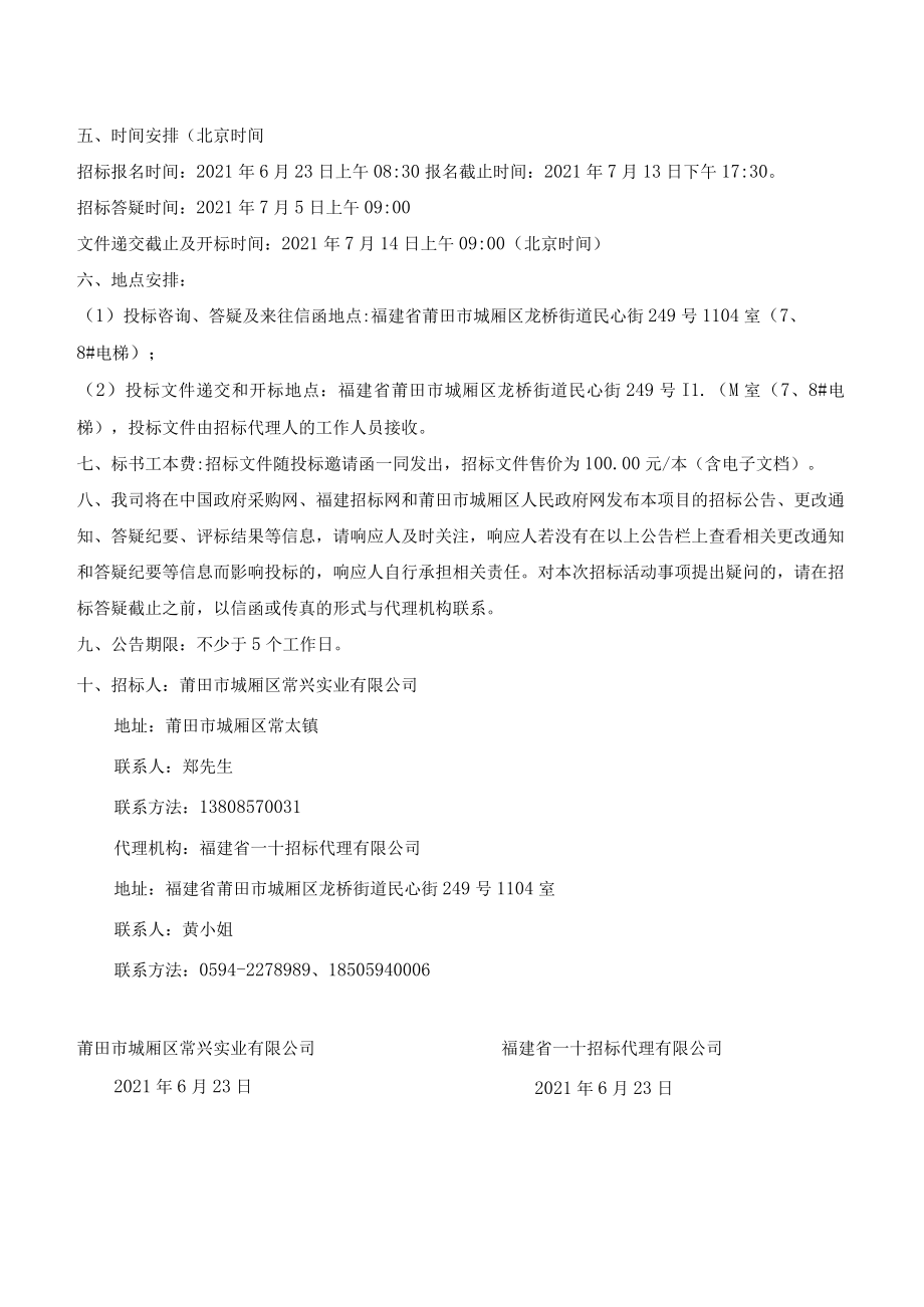 莒溪片区乡村振兴示范区策划方案编制服务项目.docx_第3页