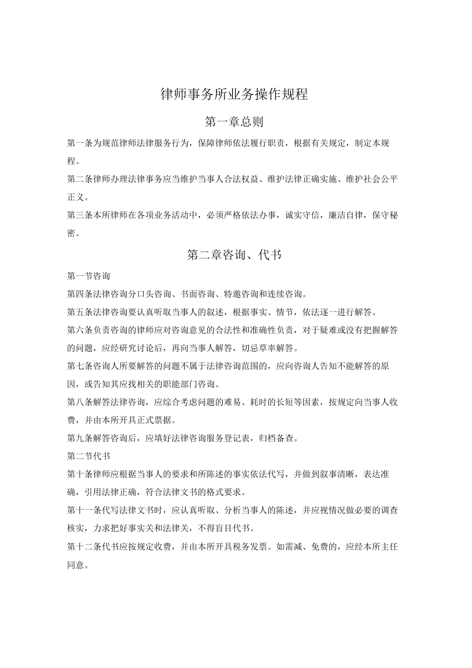 律师事务所业务操作规程.docx_第1页