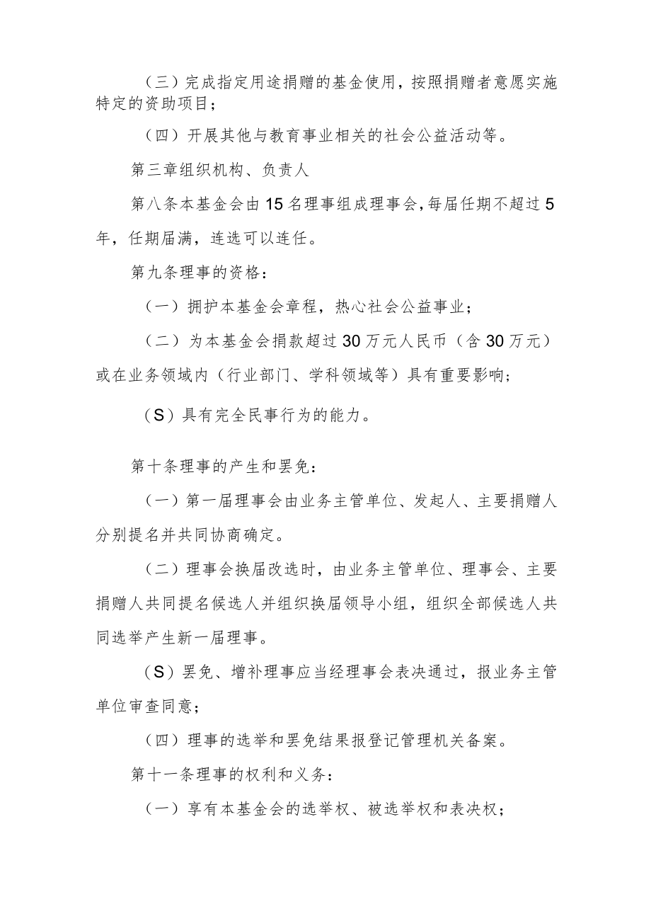 大学教育基金会章程.docx_第2页