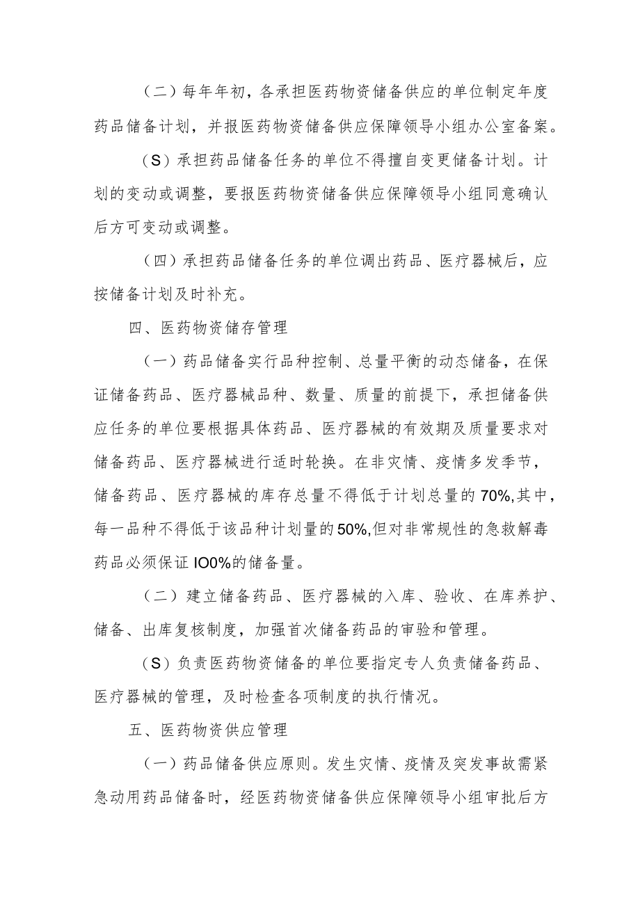 医药物资供应保障应急预案.docx_第3页