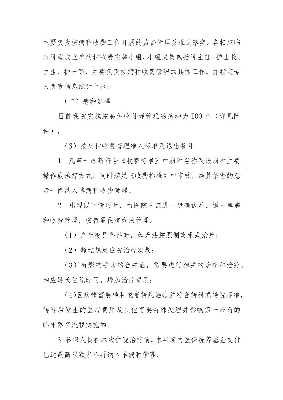 医院按病种收费工作实施方案.docx_第2页