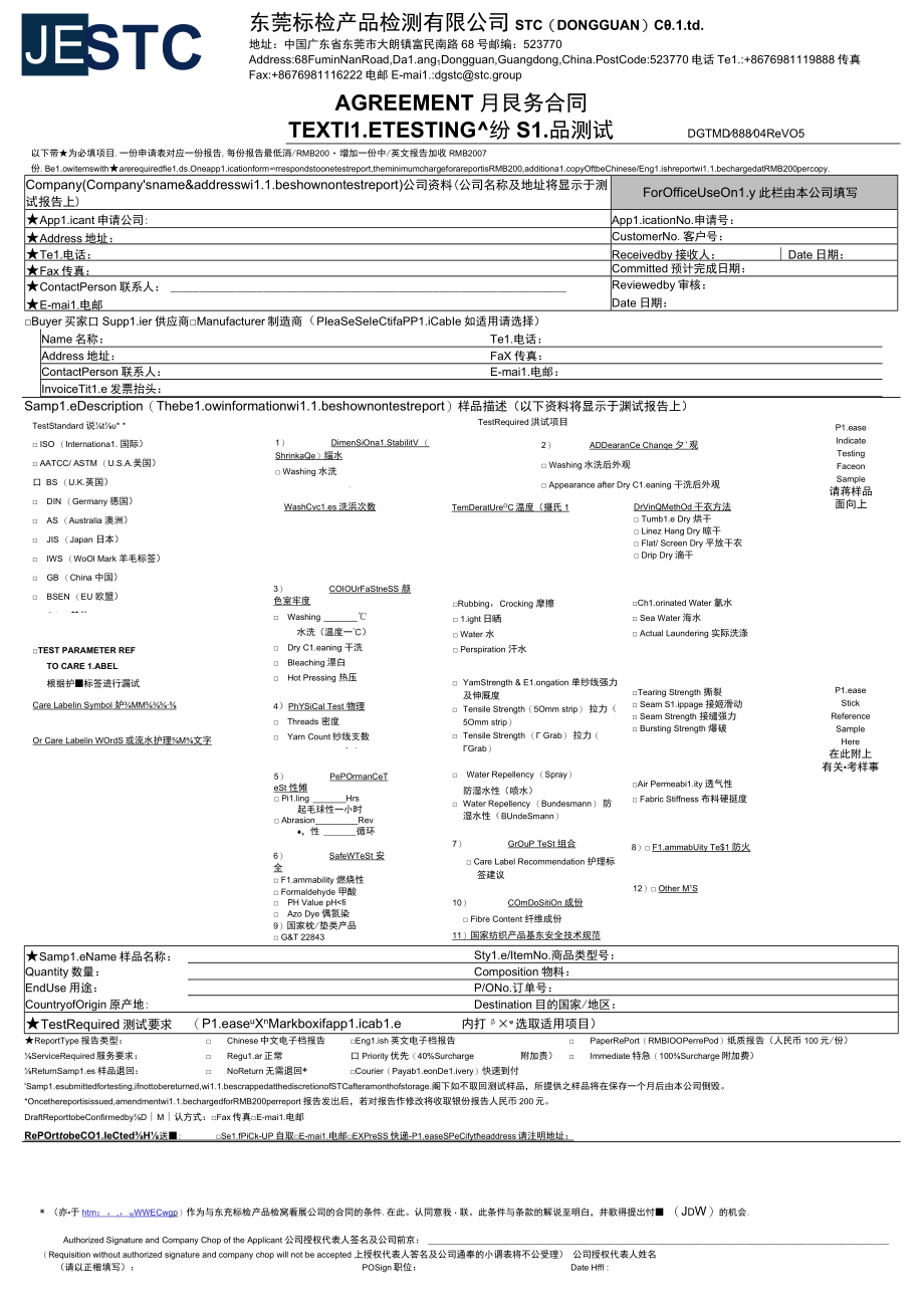 AGREEMENT 服务合同.docx_第1页