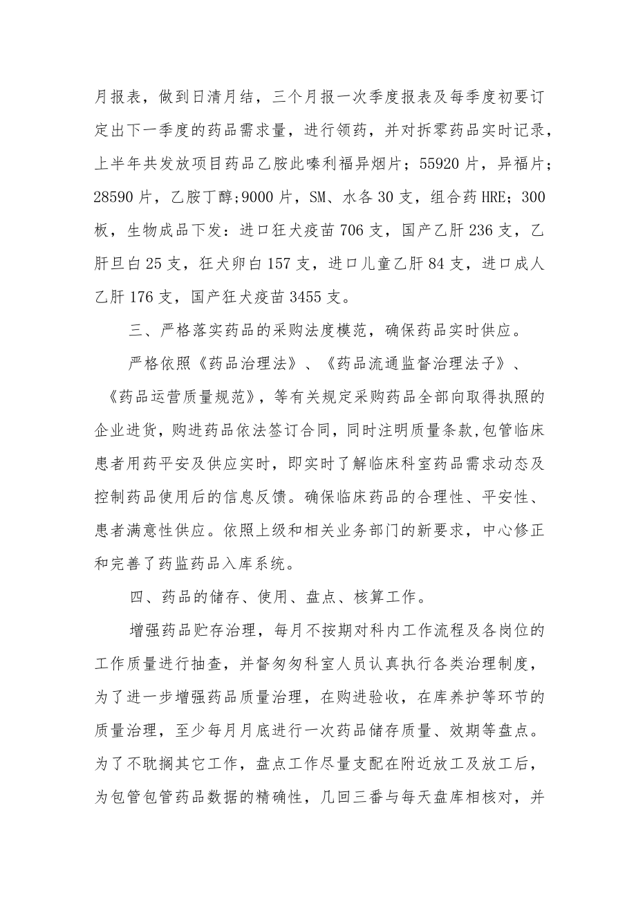 2022医院药房年度工作总结大全.docx_第2页