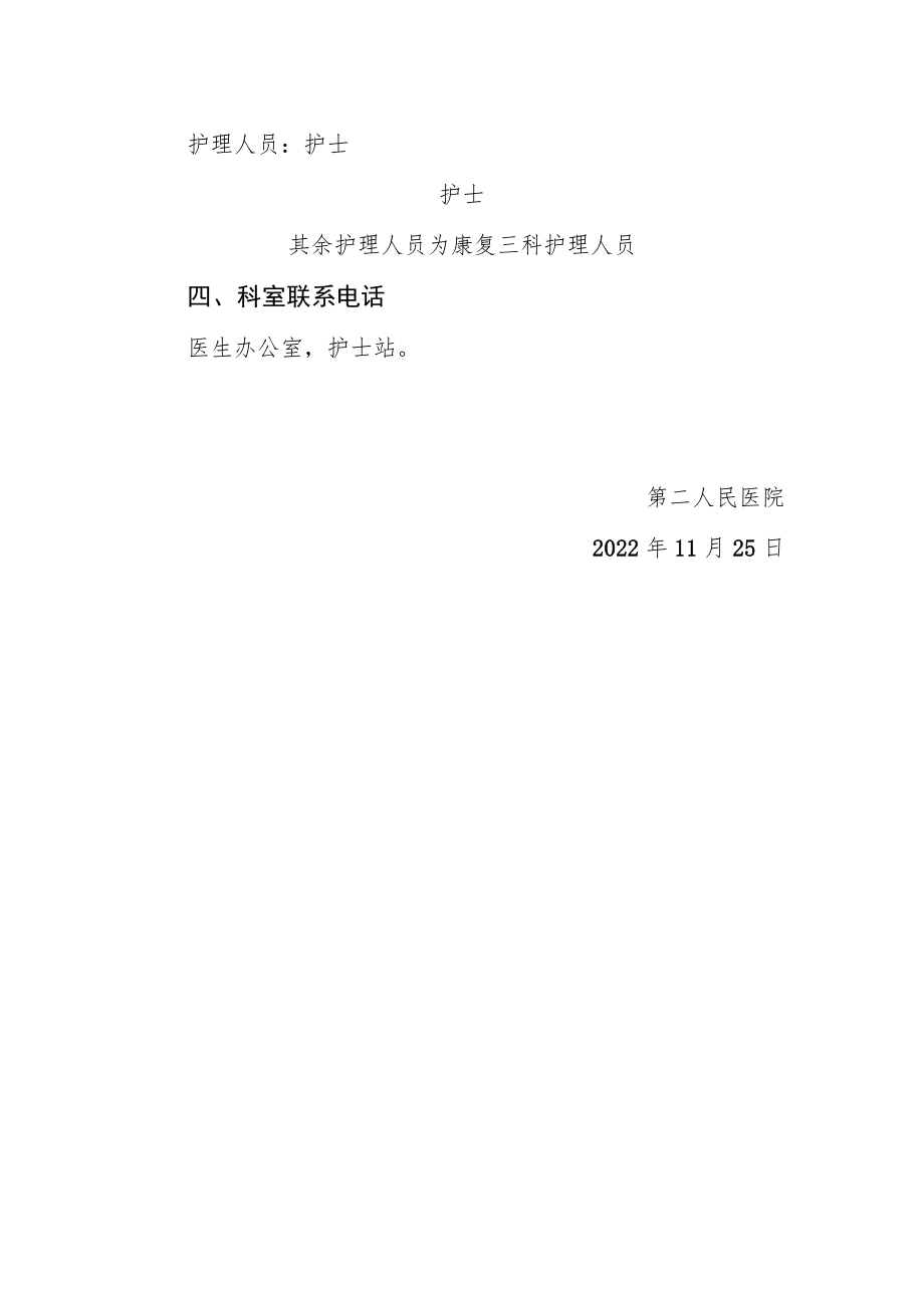 医院关于开设综合内科及老年医学科的通知.docx_第2页