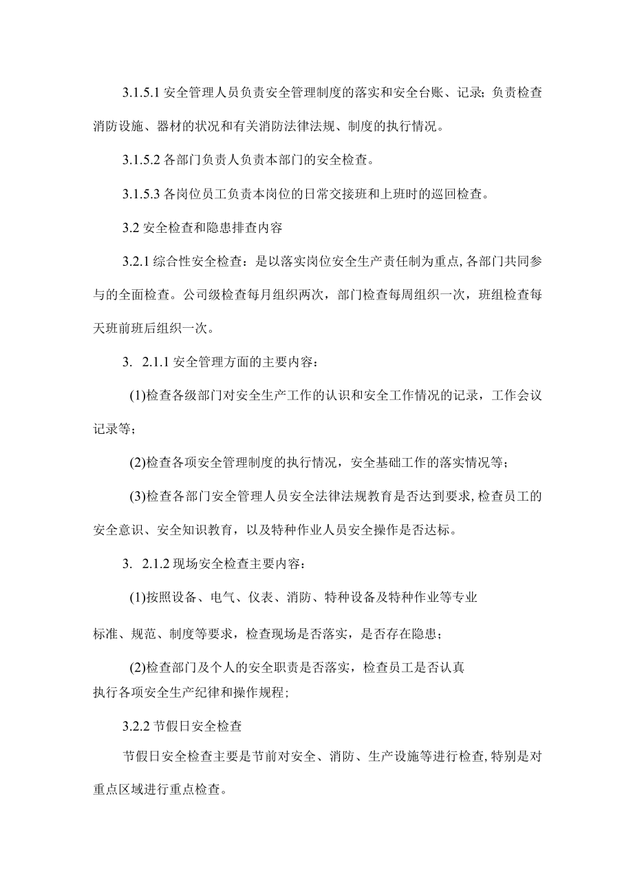 公司安全检查隐患排查治理管理制度.docx_第2页