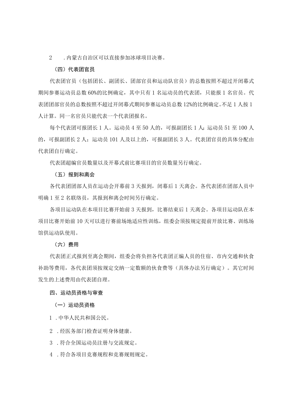 第十四届全国冬季运动会联合培养运动员协议书.docx_第2页