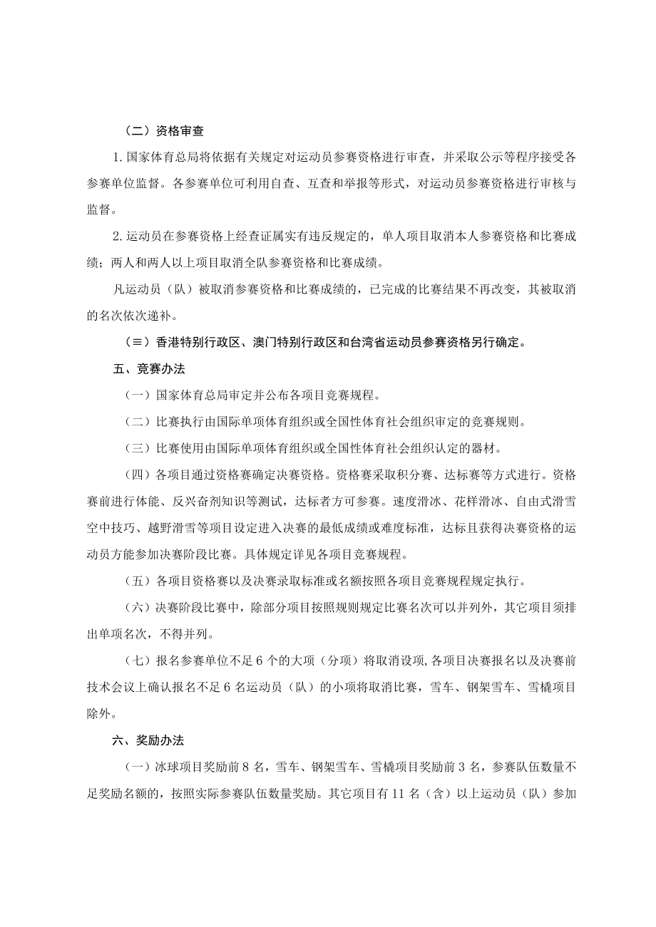 第十四届全国冬季运动会联合培养运动员协议书.docx_第3页