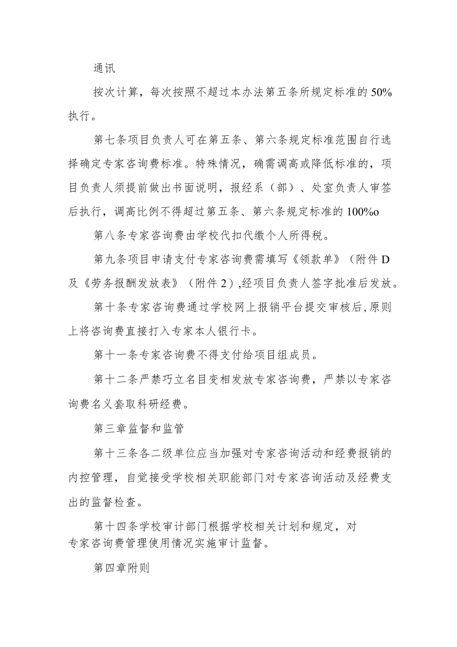 职业技术学院财政科研项目专家咨询费管理办法.docx_第3页