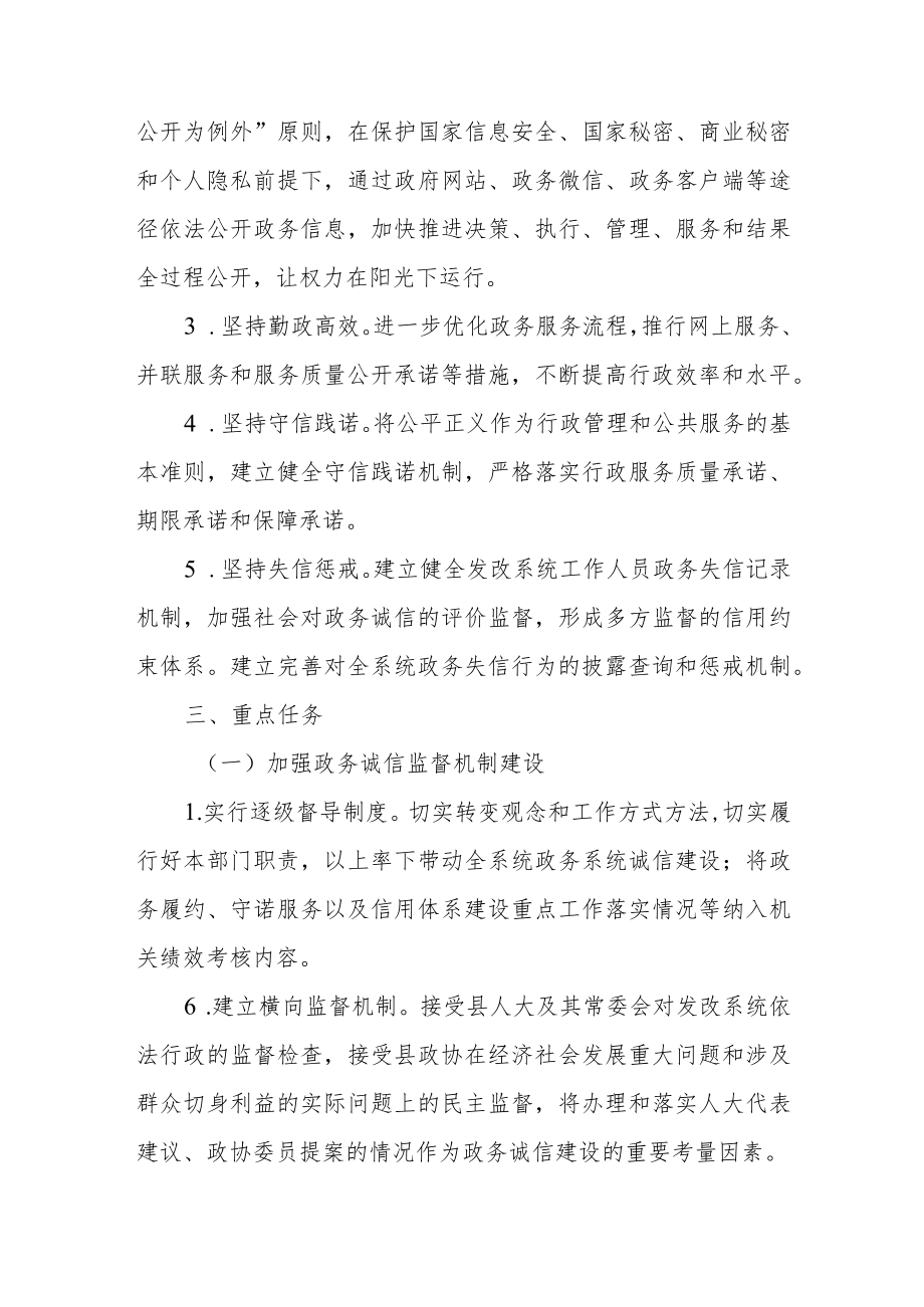 关于加强政务诚信建设的实施方案.docx_第2页