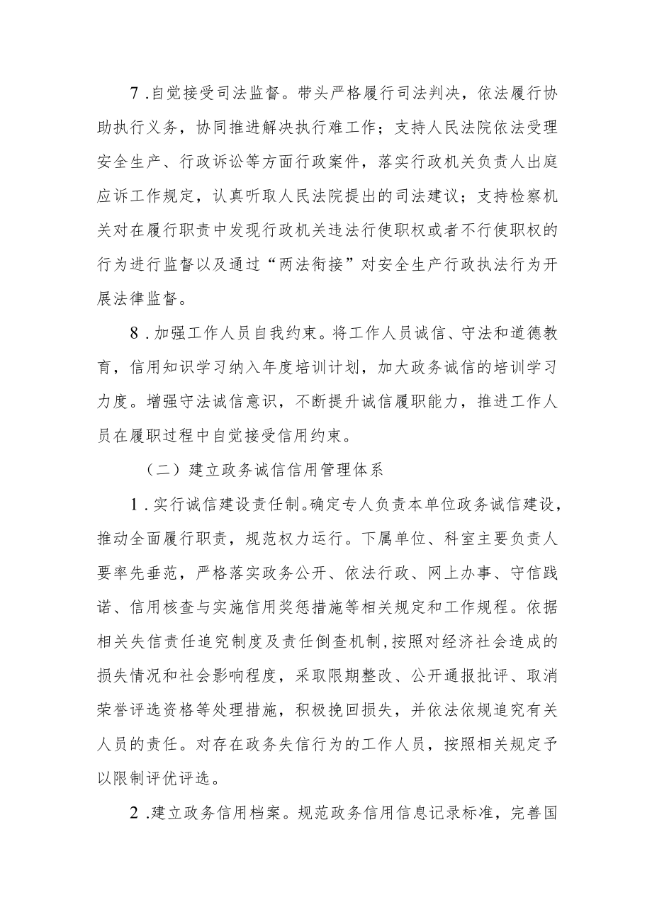 关于加强政务诚信建设的实施方案.docx_第3页